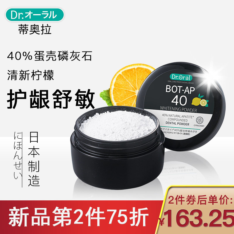 日本Dr.Oral蒂奥拉牙粉清新柠檬去黄洗白牙结石洁牙齿护龈舒敏25g