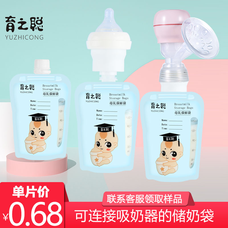 储奶袋可连接吸奶器母乳保鲜袋200ml150ml人奶储存袋存奶袋小容量-封面