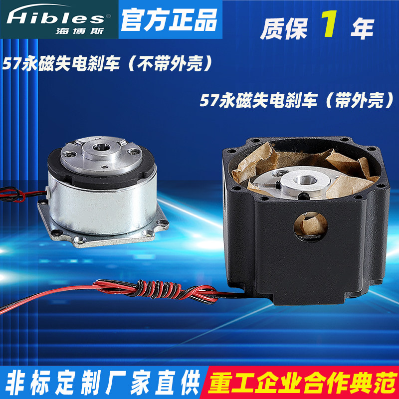 hibles/海博斯永磁刹车28/35/42/57/86步进电机抱闸失电制动器24v