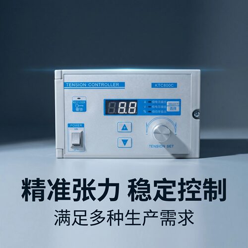 海博斯KTC800C磁粉张力控制器