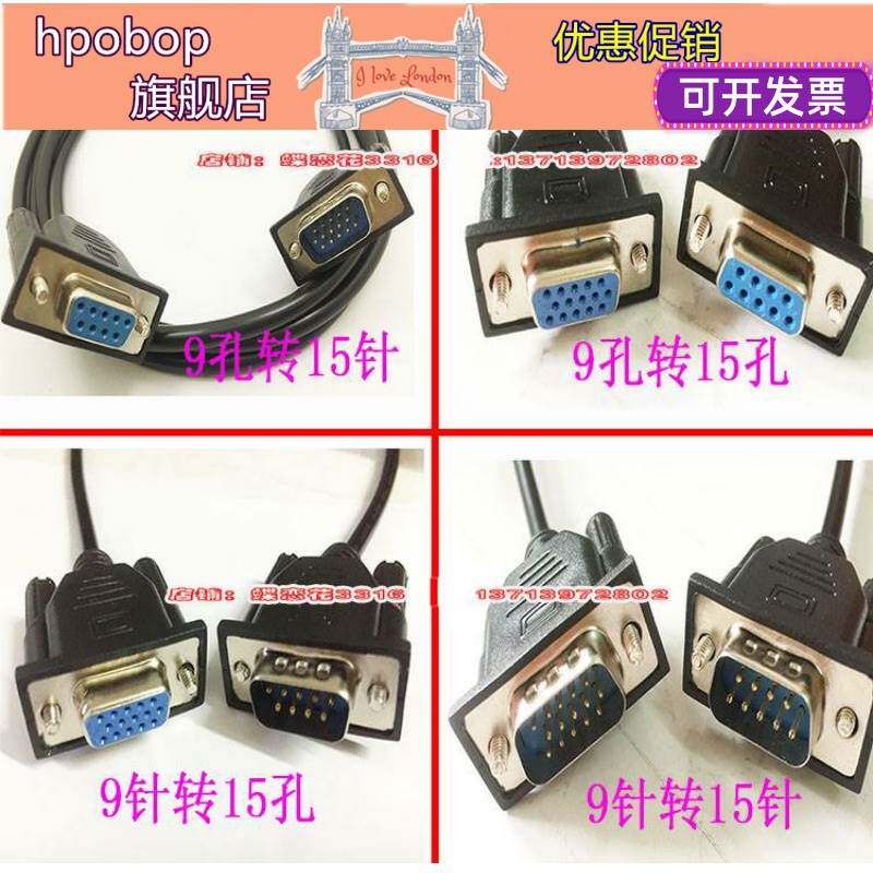 定制特殊线缆9针孔转15针孔三排数据连接线按要求定做db串口vga线