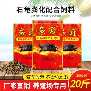 新品豪通乌龟食物巴西石龟鳄龟饲料20草龟水龟幼龟粮养殖场通用40