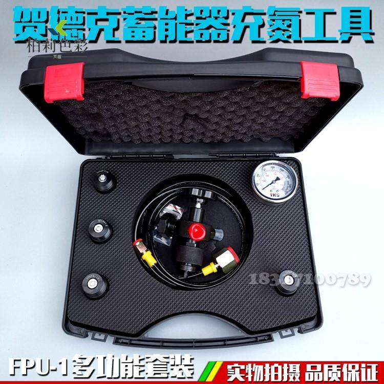 贺德克/奥莱尔蓄能器充气工具FPU-1泵车储能器充氮工具加氮气装置 五金/工具 其他液压工具 原图主图