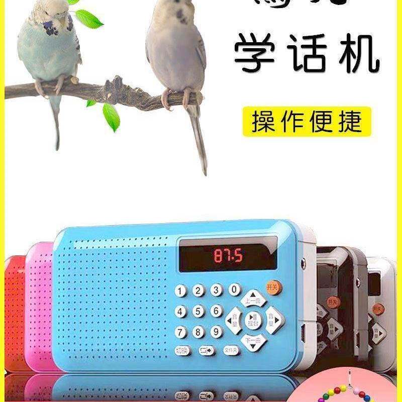 录音机鹦鹉学说话神器复读机八哥鸟用学习机教鸟叫声播放器玄凤
