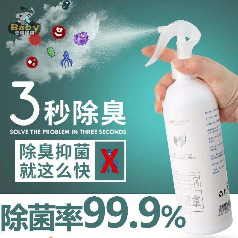 碧净除臭喷雾小狗狗专用除臭剂除尿骚异味持久留香长期雪奶狗