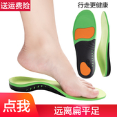 扁平足鞋 垫足弓支撑塌陷平底足外翻弓形偏平足弓垫足弓撑平脚矫正