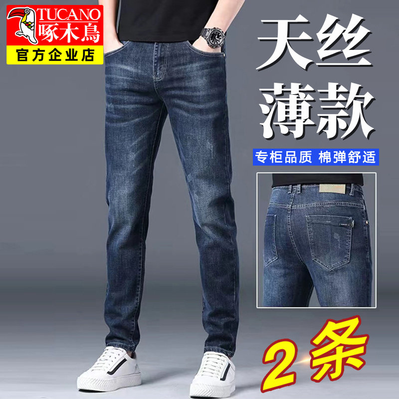 啄木鸟春秋季天丝弹力牛仔裤男士新款宽松直筒百搭休闲高端长裤子