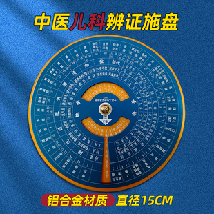 中医辨证施治盘儿科辩证盘常用罗盘病症盘基础自学查询1977盘理论