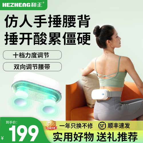 和正捶捶爽腰部按摩器捶打护腰带