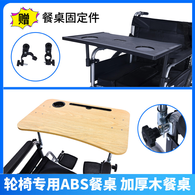 福美瑞轮椅餐桌带桌板可折叠带轮子吃饭桌带轮椅专用餐桌板带桌板