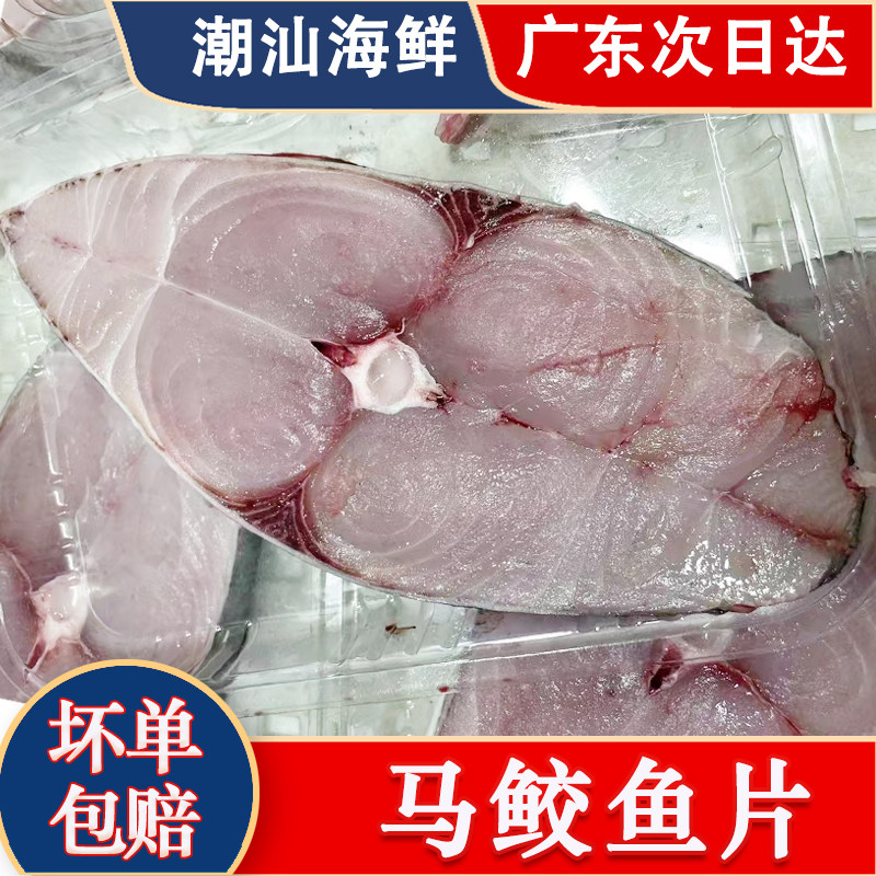 大马鲛鱼片新鲜鲜活冷冻切片