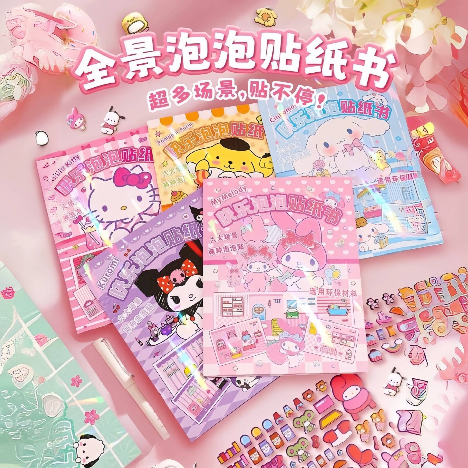 【包邮】泡泡贴纸安静书新款免裁剪女孩玩具儿童三丽鸥立体贴纸书