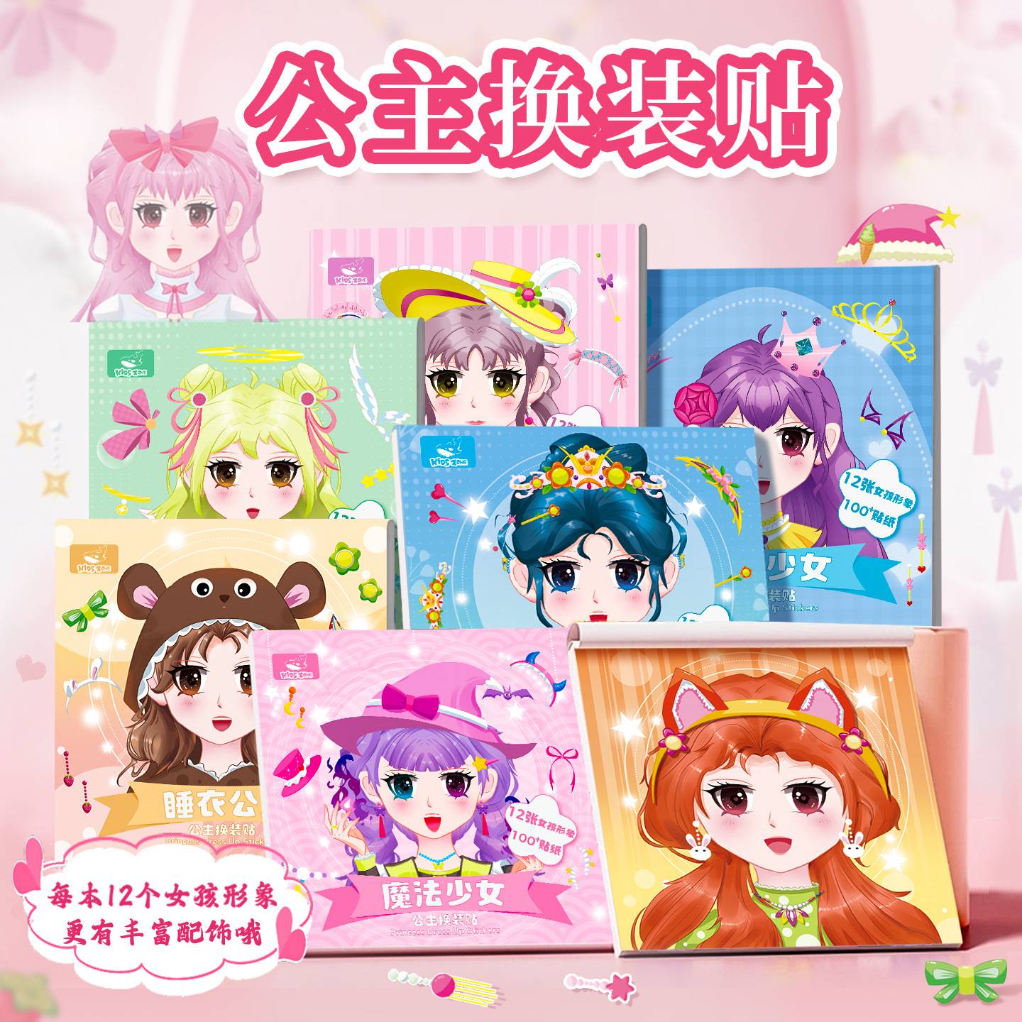 女孩公主化妆贴纸过家家彩妆DIY贴纸换装贴贴画儿童益智玩具3-6岁