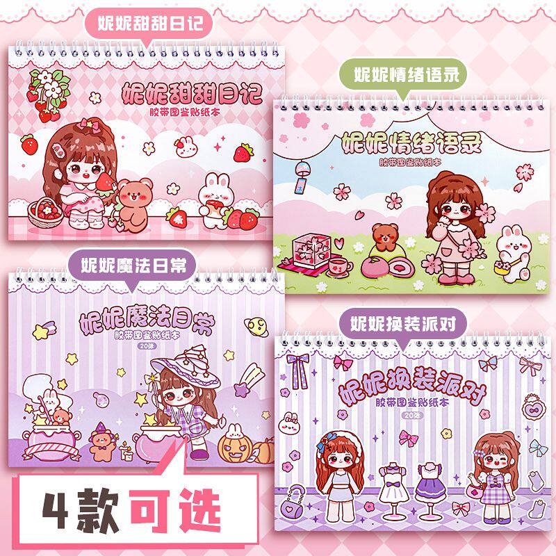 【1394人收藏】妮妮图鉴