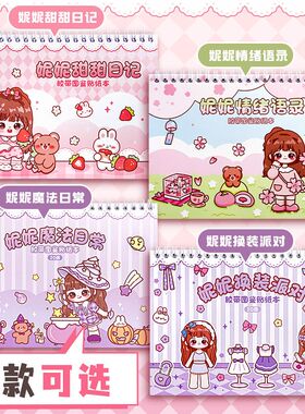 【1394人收藏】妮妮图鉴贴纸本女孩卡通可爱手账DIY装饰人物素材