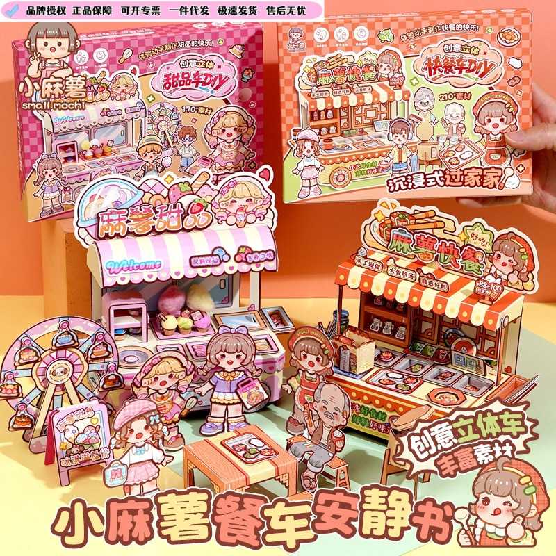 免裁剪立体书小麻薯餐车安静书美食主题亲子互动diy手工玩具