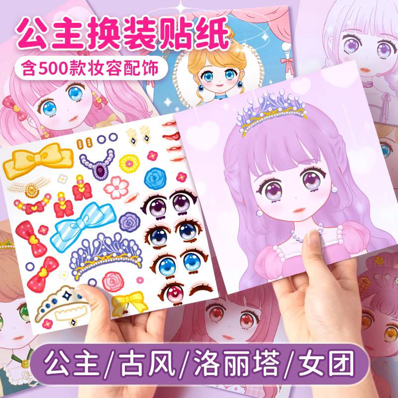 咔巴熊公主换装贴纸女孩贴纸书儿童贴画本变装派对化妆玩具美丽