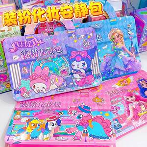 新款冰雪奇缘装扮化妆包安静书镭射手工diy换装贴纸涂鸦化妆玩具