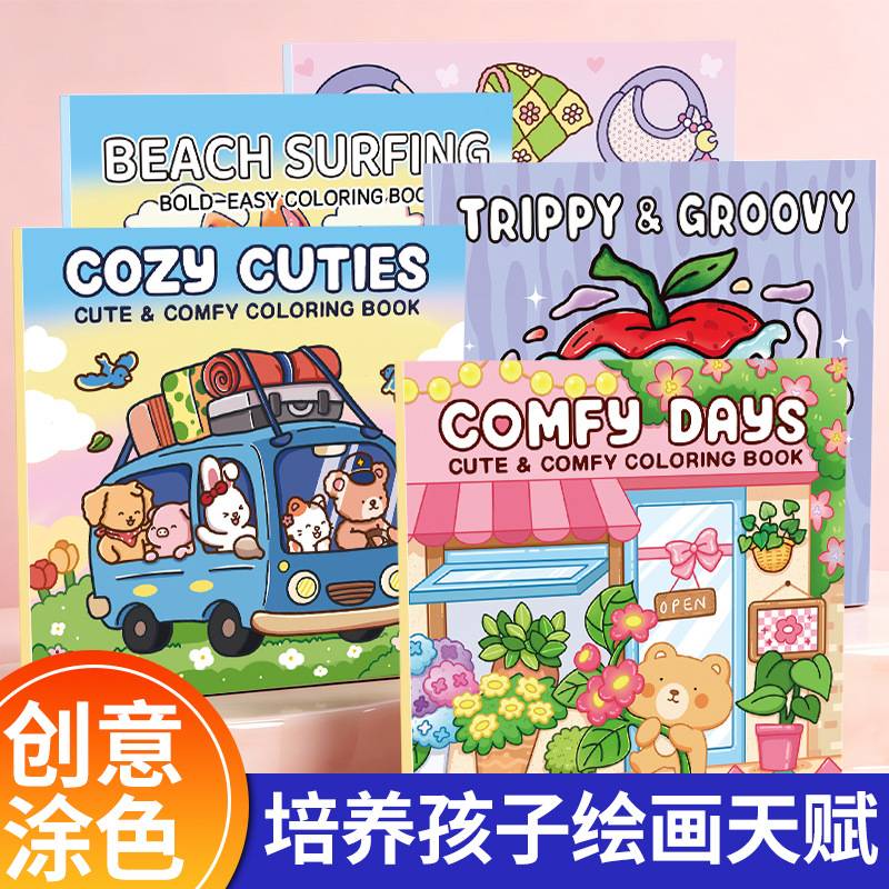儿童卡通涂色本创意填色画册可爱动物绘画本幼儿美术小孩启蒙涂鸦