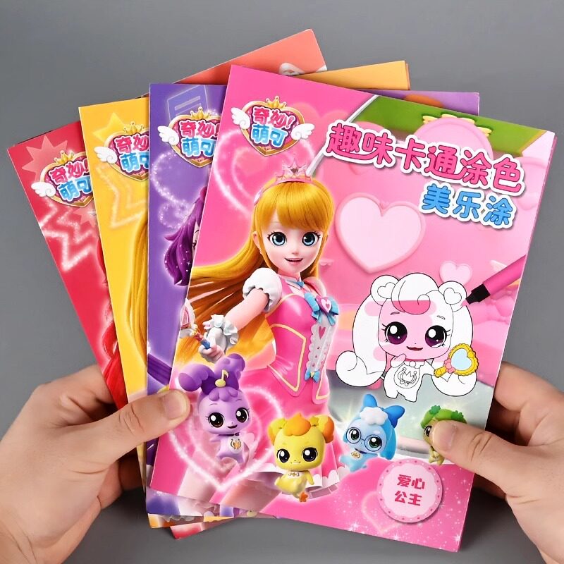 奇妙萌可涂色书3到6岁儿童画画本2-8岁幼儿涂鸦绘本5女孩填色画册