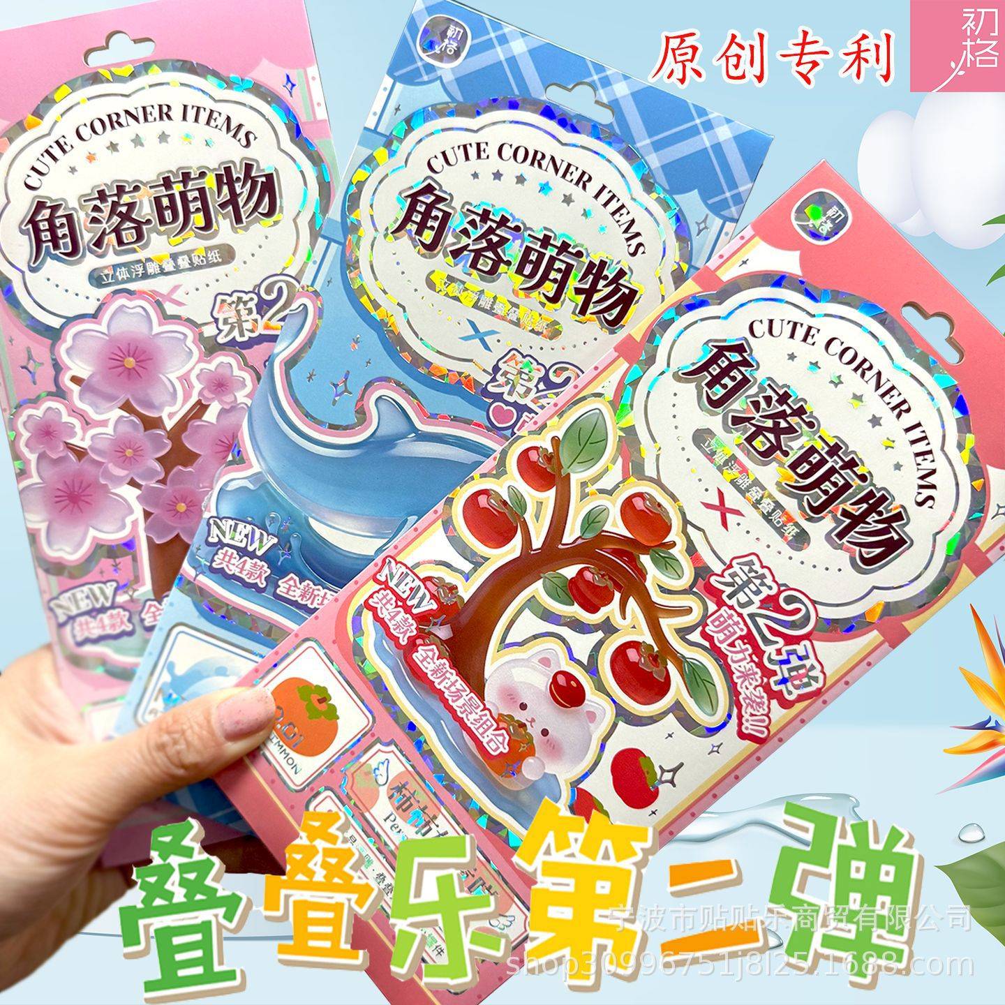 初格场景浮雕贴贴乐第二弹立体贴纸自制手工卡通摆件造型原创专利