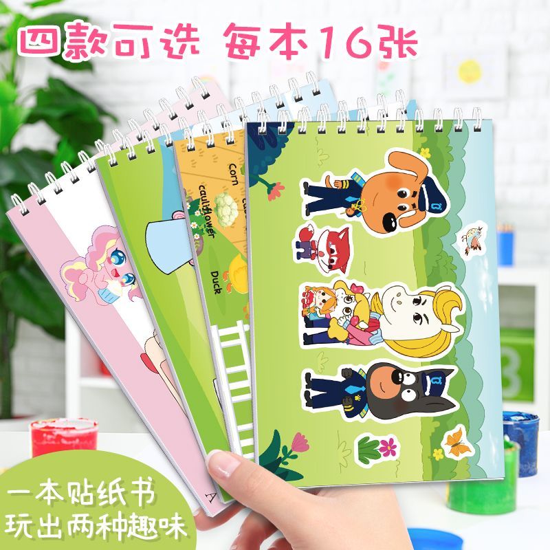创意拉布拉多贴纸书节奏盒子绘画书小马宝莉DIY手账本果园贴画