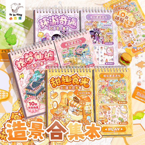 高颜值闪闪换装贴纸女孩手工DIY益智玩具安静公主粘贴化妆贴画女