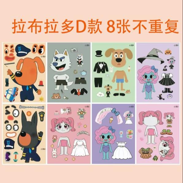 拉布拉多警长换装贴纸 儿童 DIY 益智粘贴画 宝宝动手变装贴玩具