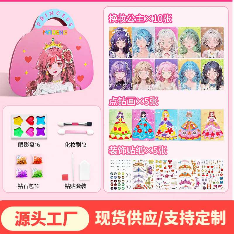 公主化妆包女生玩具女孩diy化妆换装贴纸六一儿童节礼物儿童创意