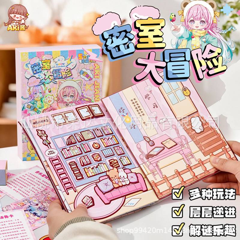 Aki酱密室大冒险安静书迷宫主题场景立体机关卡解密游戏本小学生