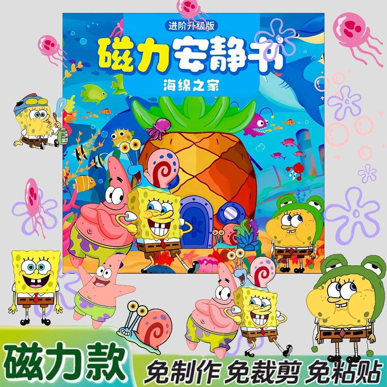 海绵宝宝蟹堡王章鱼哥磁力安静书新款女孩磁铁贴过家家儿童玩具