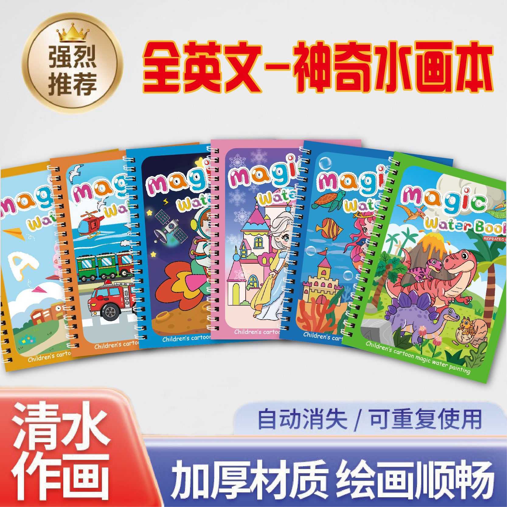厂家全英文儿童益智神奇水画本创意水画本涂鸦画册清水作画涂