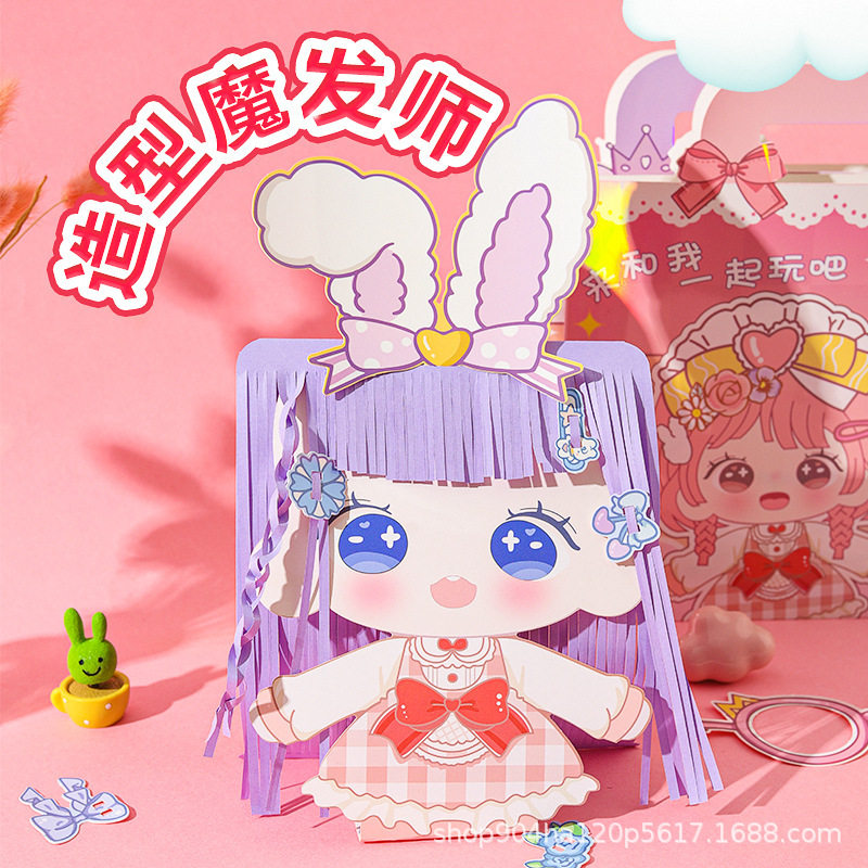 造型魔发师安静书贴纸儿童理发师手工DIY剪纸女孩发饰套装玩具图片