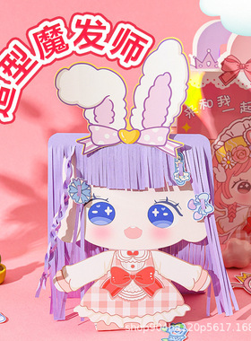 造型魔发师安静书贴纸儿童理发师手工DIY剪纸女孩发饰套装玩具