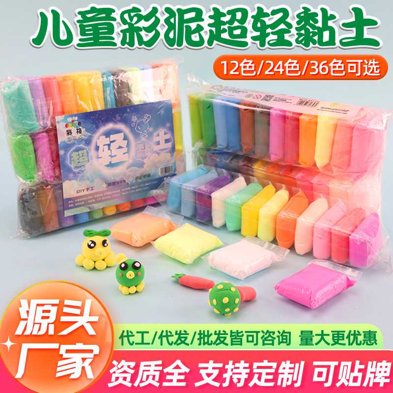 超轻黏土橡皮泥马卡龙色套装 儿童手工DIY玩具太空泥彩泥