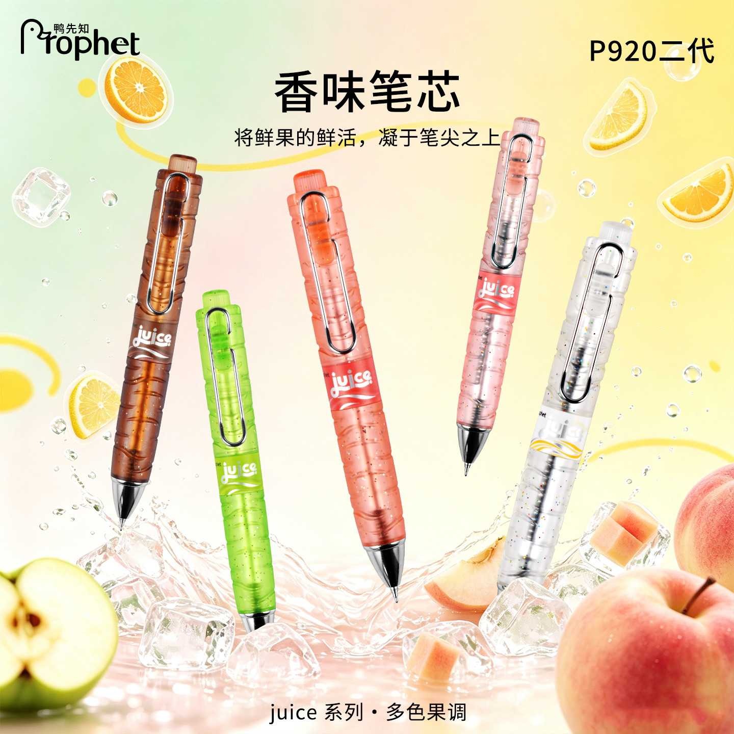 鸭先知P920二代限定款宝特瓶按动中性笔口袋笔速干刷题0.5高颜值