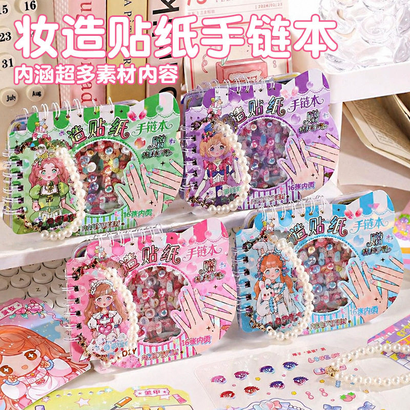 儿童新款手链游戏本女孩子趣味手工diy换装手链本幼儿创意贴纸本