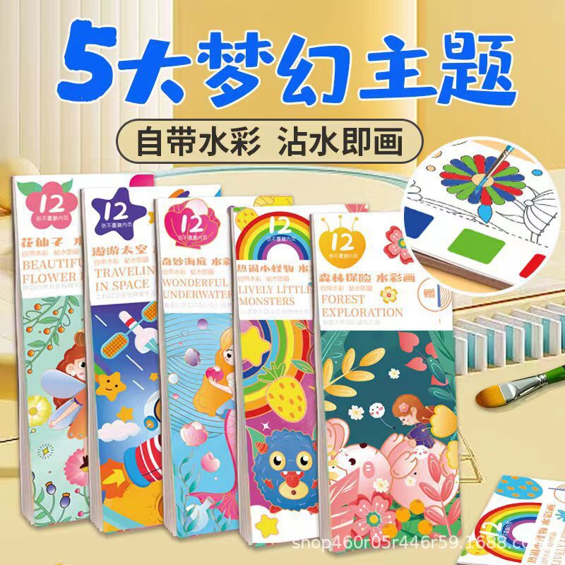 儿童水彩涂色本diy填色沾水画画幼儿园手工便携水粉涂鸦绘本便签