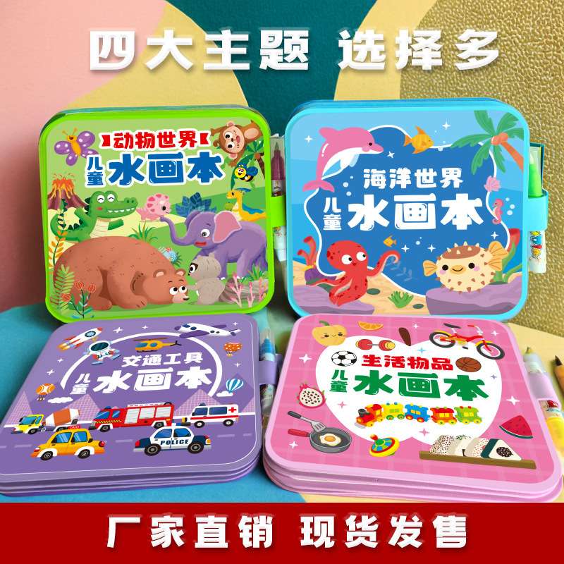 儿童神奇清水水画册益智可反复涂鸦绘画本幼儿认知画中英双版