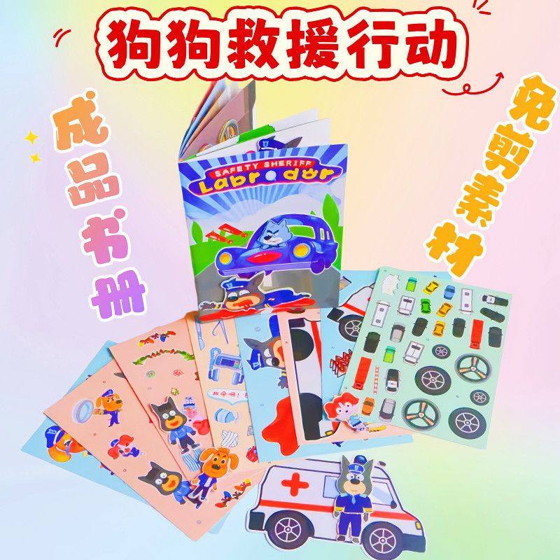 狗狗警长救援安静书免裁剪书册成品儿童卡通玩具故事场景反复玩,玩具/童车/益智/积木/模型,手工创意粘贴类,淘宝优惠券,粉丝福利购,淘宝优惠卷