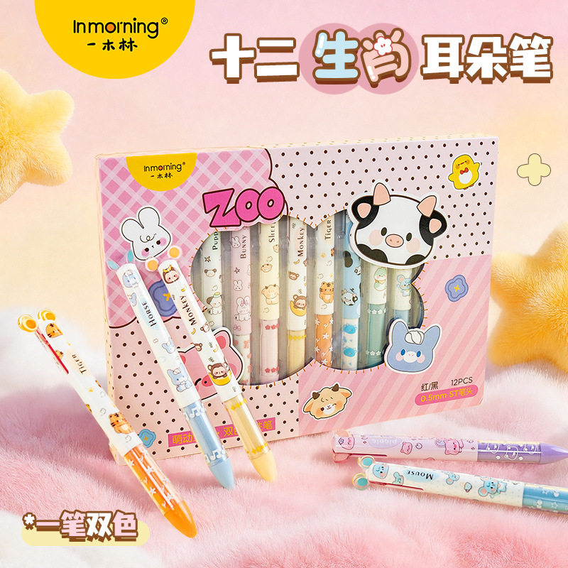 十二生肖耳朵笔儿童中性笔套装礼盒卡通图案黑红双色儿童节礼品