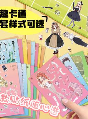 超多公主橱窗换装贴纸儿童益智可爱卡通少女贴画娱乐