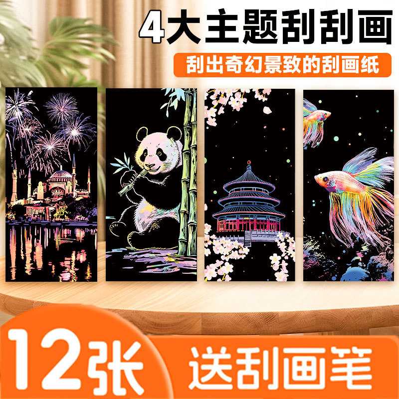 炫彩书签刮刮画手工diy书签绘画便携儿童趣味玩具涂鸦刮画纸