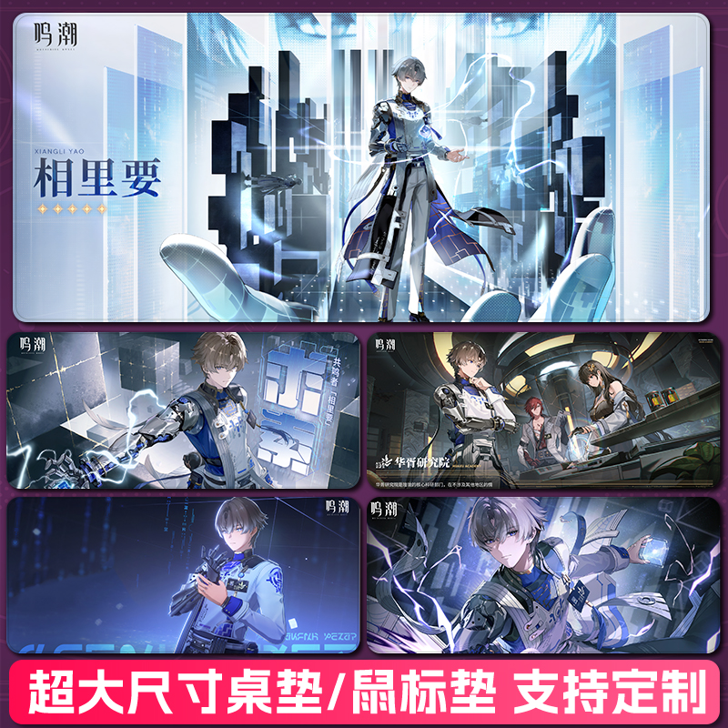 鸣潮相里要桌垫锁边环保款