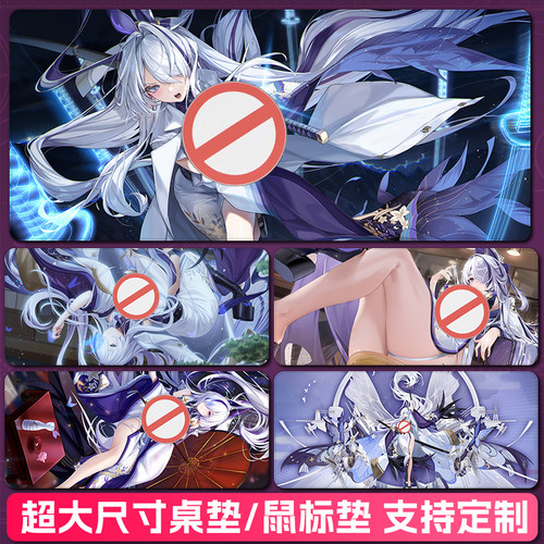 碧蓝航线云仙猃鼠标垫环保款