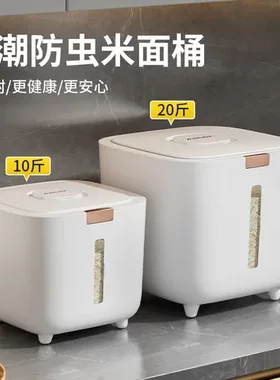 高端米缸收纳盒大米米箱储存罐防虫米桶食品级密封面粉家用防潮装