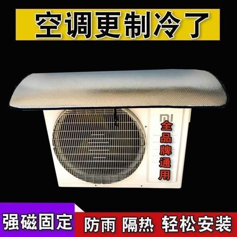 空调外机保护罩强磁免安装防晒隔热挡雨防滴水盖顶防尘耐腐1-10匹