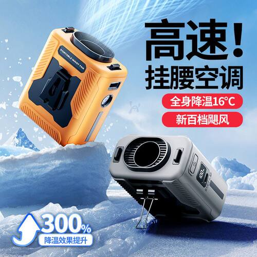 2025新款制冷风扇挂腰随身式夹腰usb充电户外工地降温批挂片