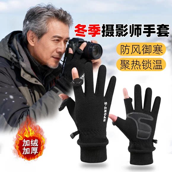 摄影师冬季专用手套防风抓绒保暖相机无人机骑行户外触控屏幕翻盖