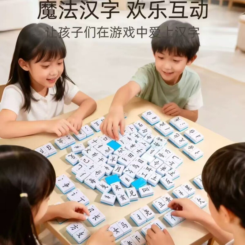 魔法汉字麻将牌小学生偏旁部首组合卡识字组拼字儿童认字文字益智